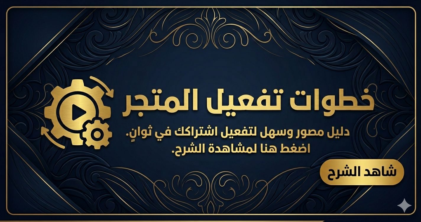 خطوات تثبيت تطبيق المتجر