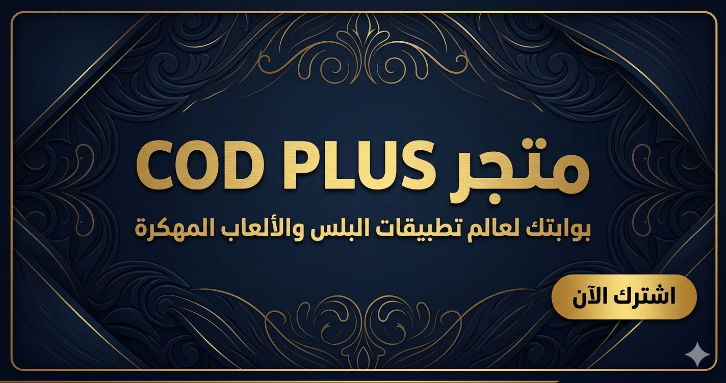 واجهة متجر كود بلس
